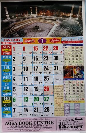 muslim-calendar-2012-mecca